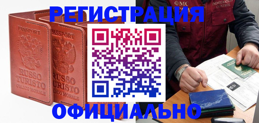 временная регистрация для школы в Калтане