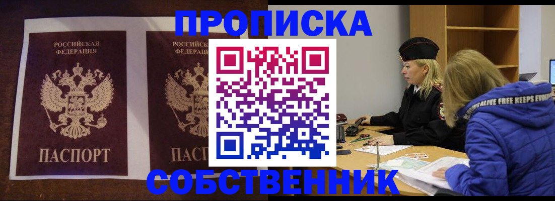 временная регистрация купить в Калтане