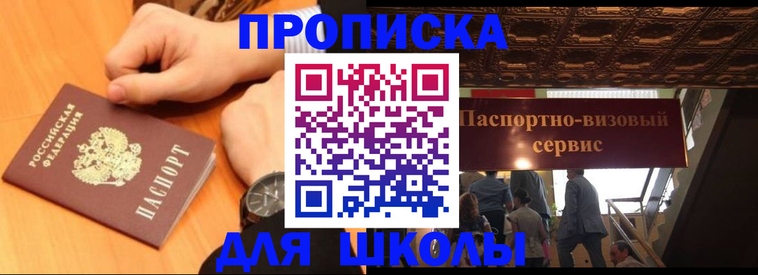 регистрация для школы в Калтане